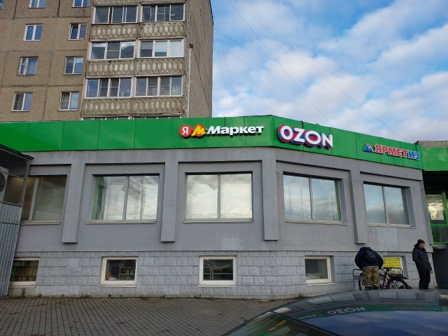 Открылся новый пункт выдачи заказов Яндекс.Маркет по а...