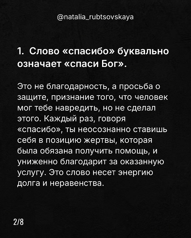 Важно чувствовать и проговаривать💕спасибо, а не ковы?...