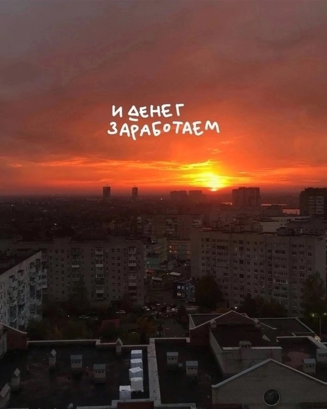 И все у нас будет отлично!