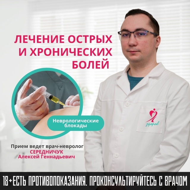 Качественное и быстрое избавление от боли без привыка?...