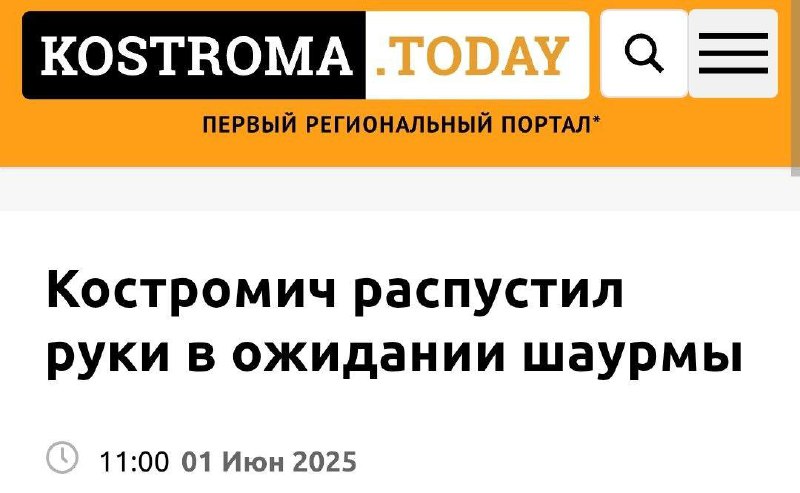 В Костроме стабильно происходит всякая хрень.