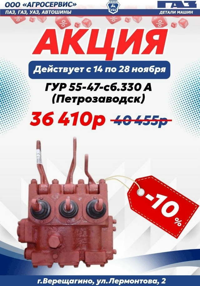 #Акция -1⃣0⃣%
*действует с 14 по 28 ноября 2025 года
⚡️ ГУР 5...