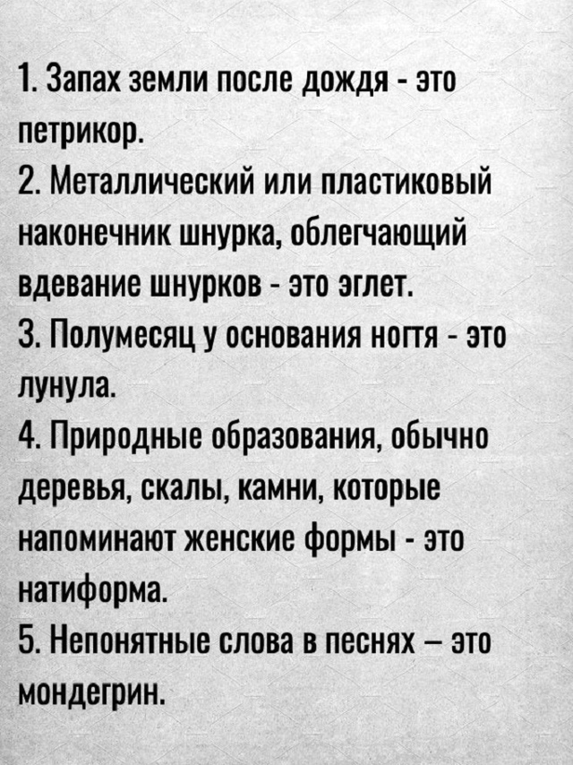 Сохраняйте и используйте эти слова в своей речи.