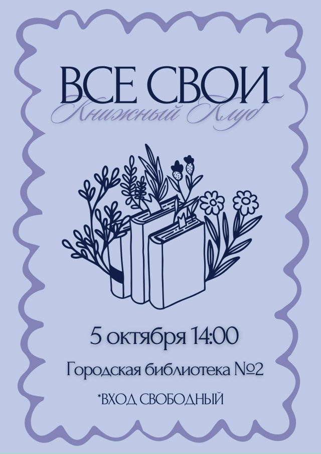 ❗Приглашаем вас на встречу книжного клуба 