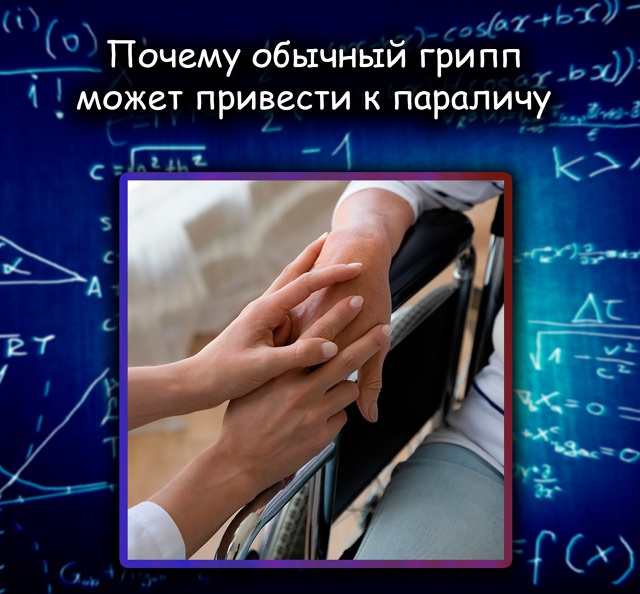Почему обычная простуда может вызвать паралич: найден ...
