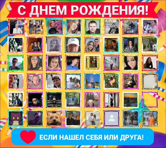 🥰Друзья, нажмите кнопку ❤
👪Вам не трудно - а именинни...