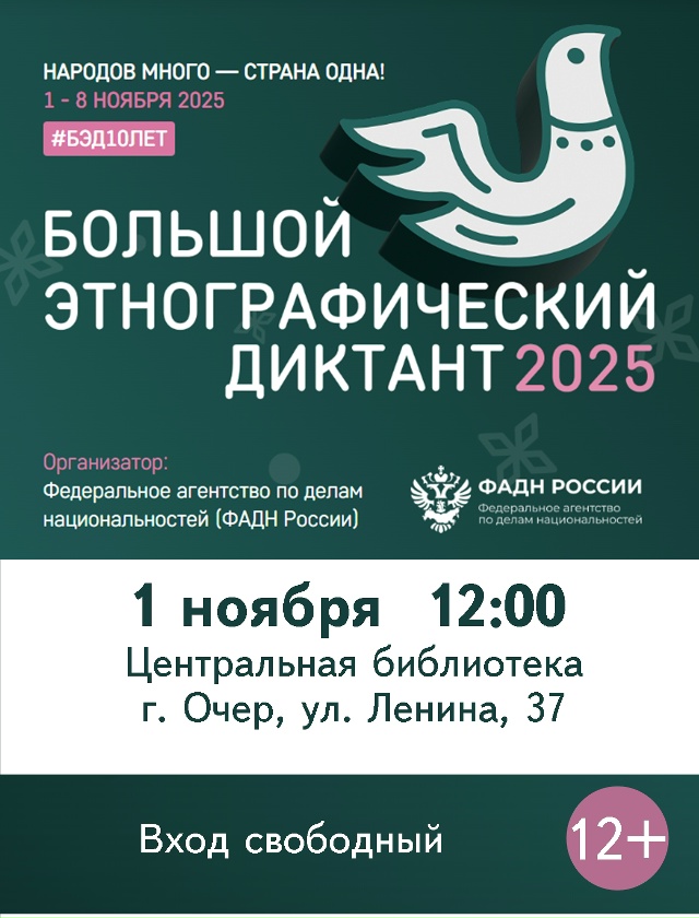 Приглашаем вас написать с нами Большой этнографически...