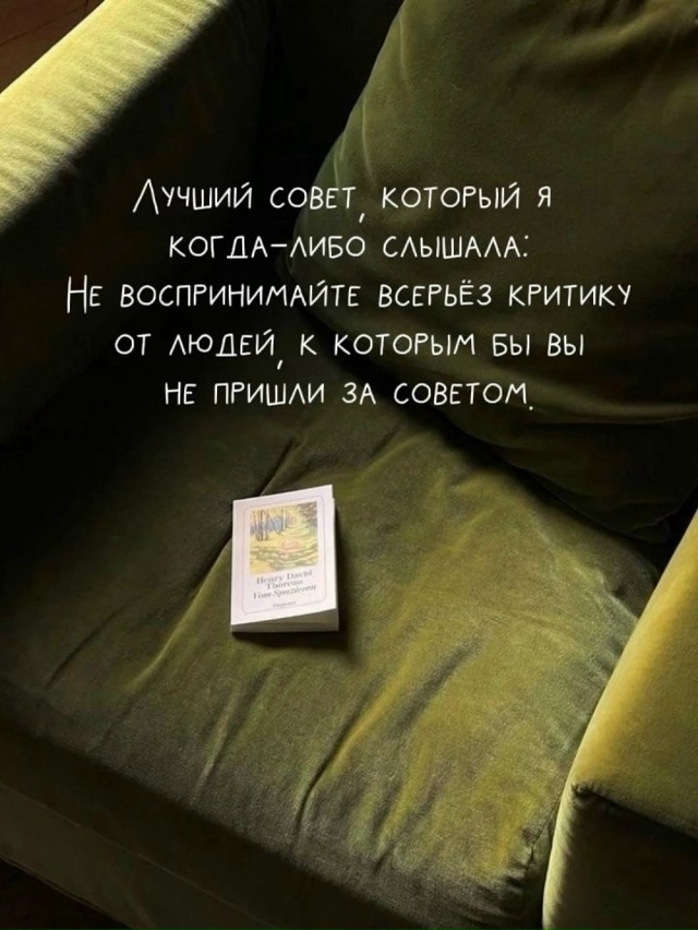 Ловите советы на сегодня:
