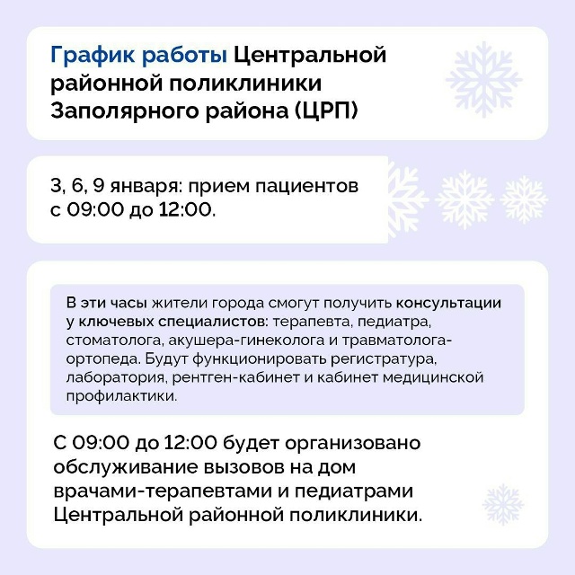 🚑 График работы учреждений здравоохранения НАО в дни...