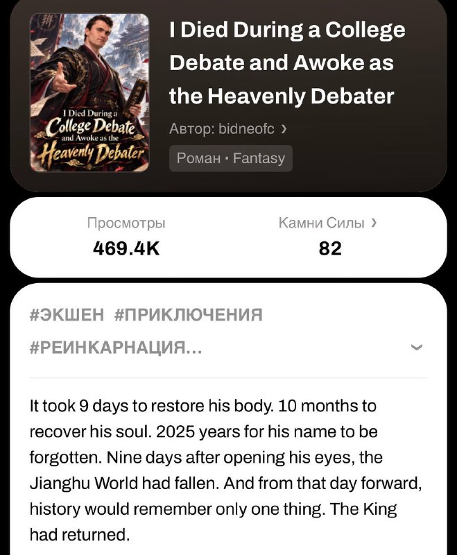Исекай-новелла, где Чарли Кирк перерождается в китайском фэнтези-мире и побеждает благодаря навыкам