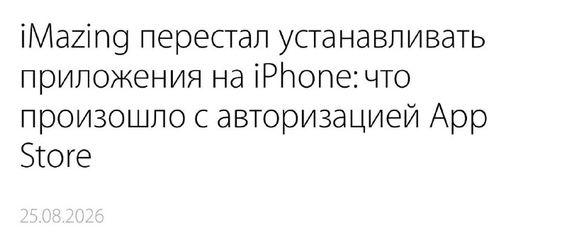 ⚡️ Apple прикрыла способ устанавливать приложения российских банков на iPhone — после изменений пере