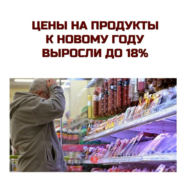 ⚡️С ноября 2024 года стоимость продуктов для новогод?...
