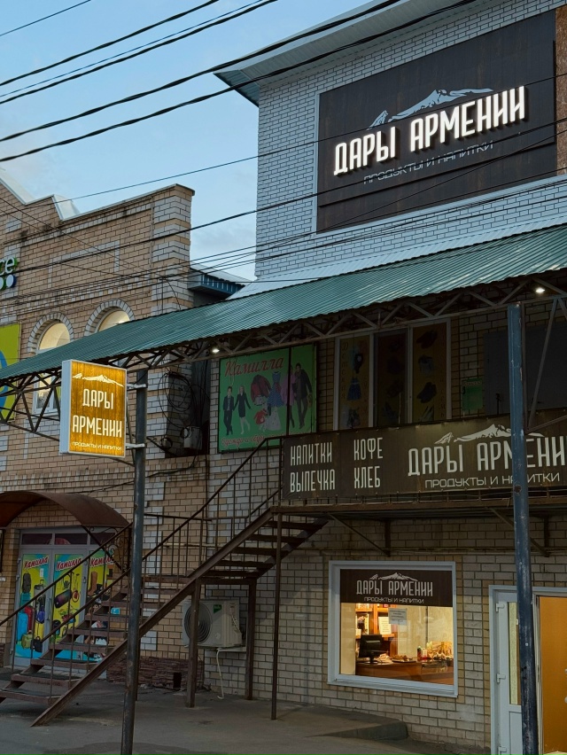 Магазин «Дары Армении» теперь в ВОЛЬСКЕ!
Откройте для ...