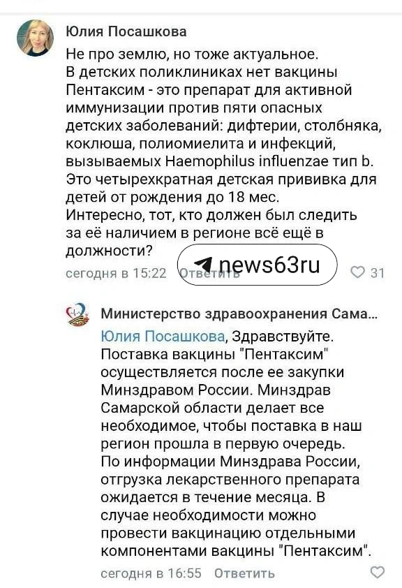 😰 В Самаре пропал «Пентаксим»
Импортную вакцину для ?...
