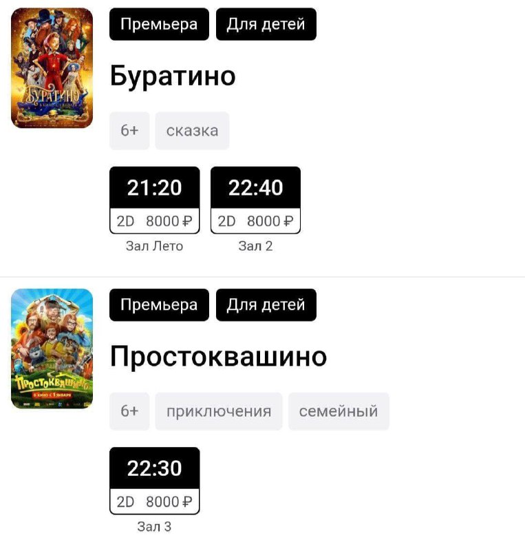 Билеты в кино уже стоят 8000 рублей.
Семье из 4-х человек на сеанс придётся потратить почти весь М