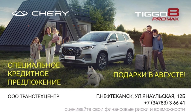 Chery Tiggo 8 Pro max В НАЛИЧИИ!
Мечтаете о новом, просторном Cher...