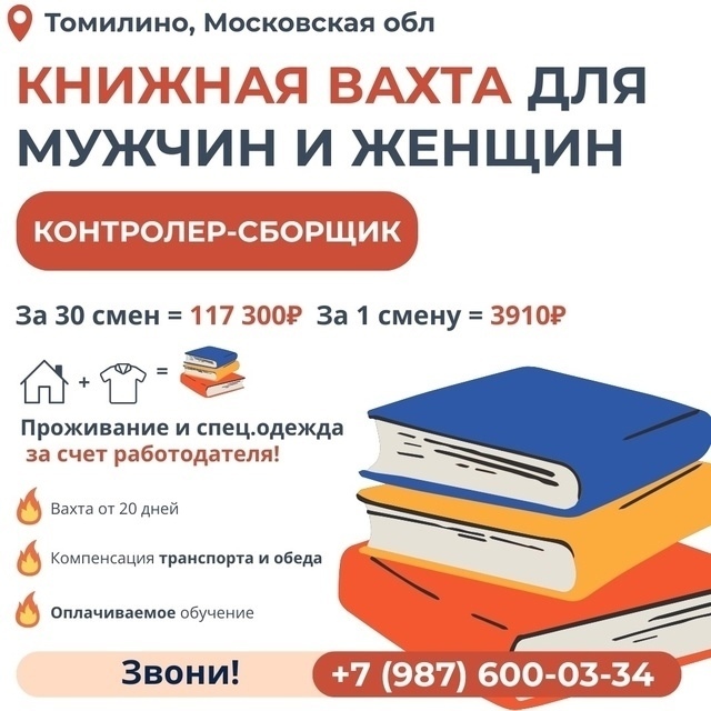 Ищем КОНТРОЛЕРОВ-СБОРЩИКОВ на склад книг и учебников - ...