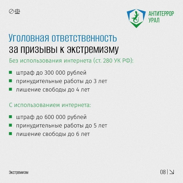 ❓Что считается экстремистской символикой и какая отв?...