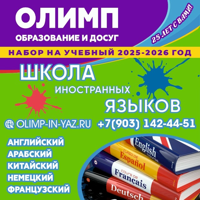 🔥 Набор на новый учебный год в школу иностранных язык?...
