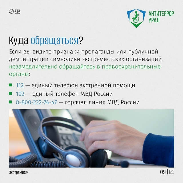 ❓Что считается экстремистской символикой и какая отв?...