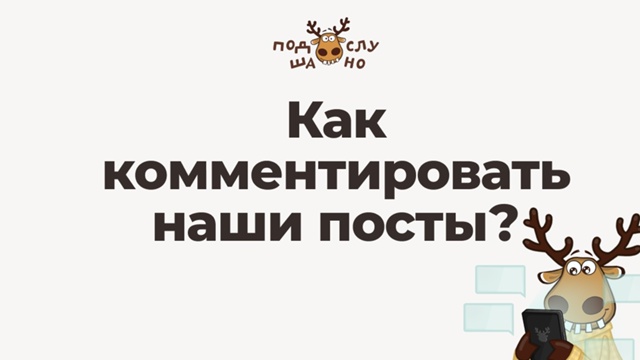 Стань Доном «Подслушано», чтобы комментировать откров...
