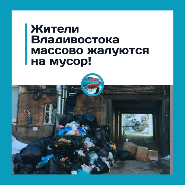 Жители Владивостока просят навести порядок на туристи...