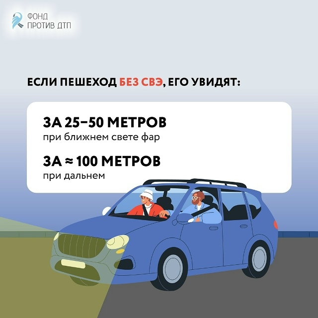 Почему пешеходу нужно носить световозвращайки? Объясн...