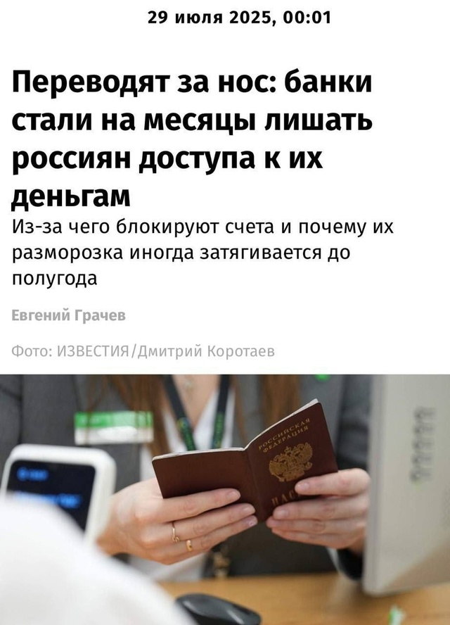 ❗Россиянам начали массово блокировать банковские сче...
