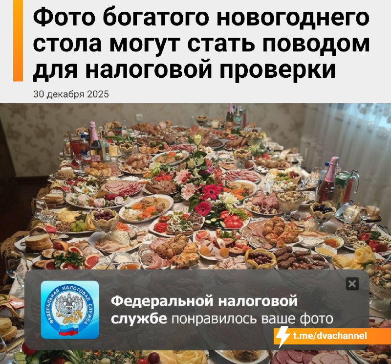 Финансовые аналитики посоветовали россиянам не выкладывать фотографии новогодних застолий, так как э