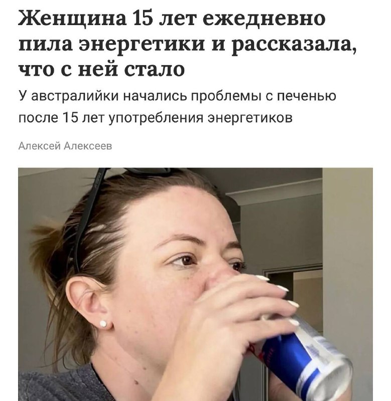 Девушка ежедневно выпивала по две банки энергетика 15 (!) лет подряд и чуть не лишилась печени — до
