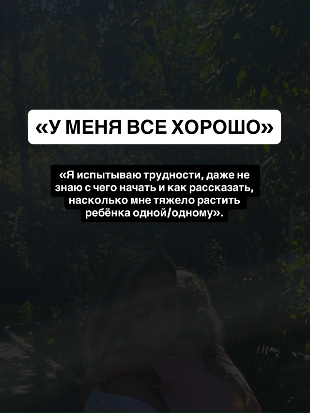 🙏Родитель, который растит ребёнка один - однозначно н?...