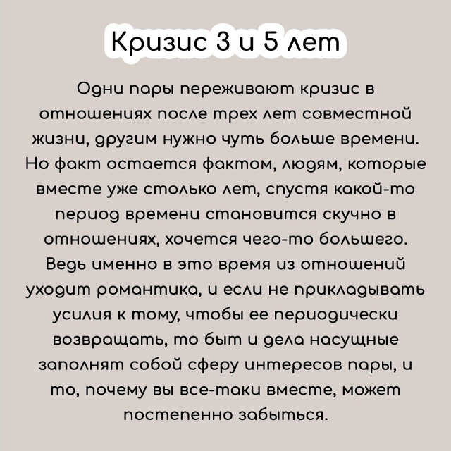 Календарь кризисов в отношениях:
