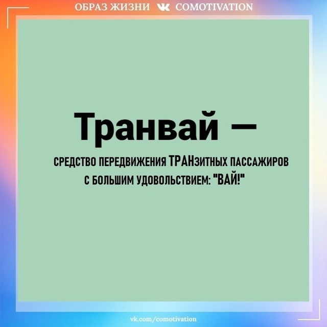 Каждый раз я вздрагиваю, когда слышу эти слова. Орфогра...