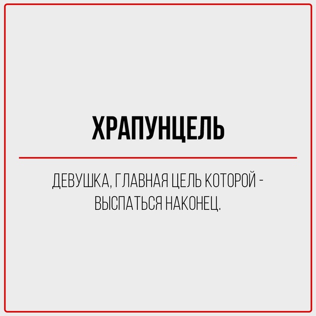 Глоссарий современной девушки.