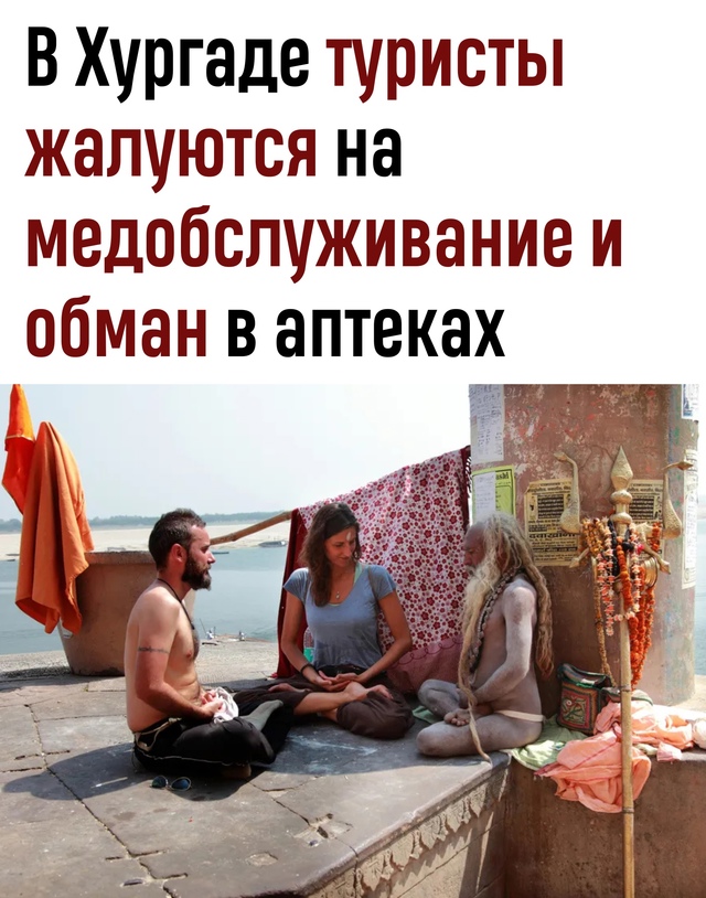 Власти Египта пообещали контролировать аптеки и клини...