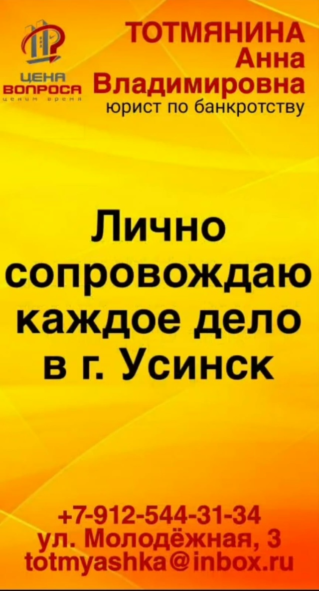 Реклама. Тотмянина А.В. ИНН: 110607037297. Erid: 2Vtzqv3oNeM