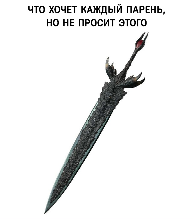 Мужчины хотят только одного