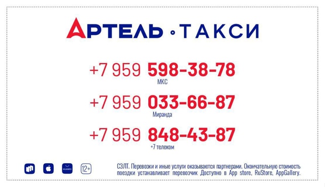Начните свой день с комфортом — закажите Артель Такси!...