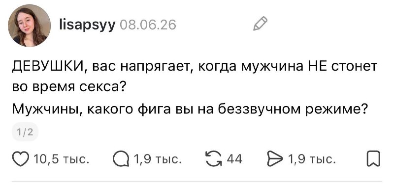 Ору, мужчин в сети спросили, почему они НЕ стонут во время секса.
Ответы сторонников бесшумного ре