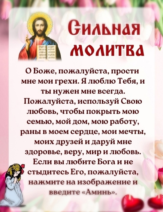 Аминь 💖🙏