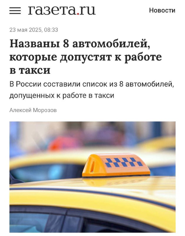 ⚡️В России УТВЕРДИЛИ список разрешённых машин для такси — почти всё из Лад и китайцев.
В эконом и к
