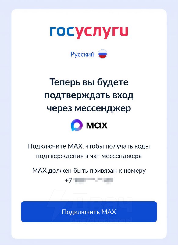 ⚡️⚡️⚡️Теперь вы будете подтверждать вход через мессенджер Max
Минцифры выкатили обнову для «Госуслу