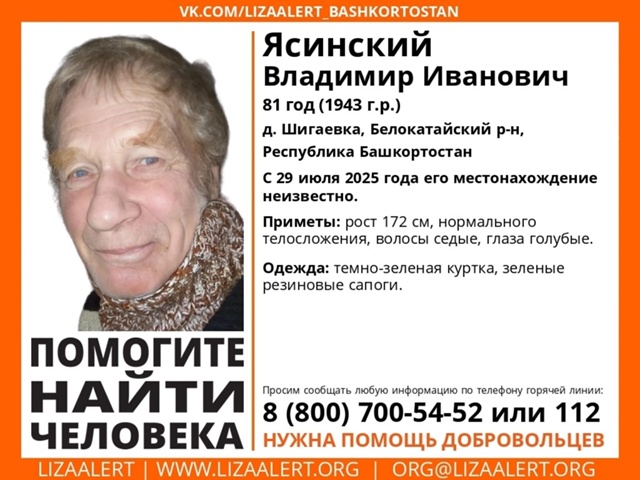 Помогите найти,дедушка ушел вчера в обед из дома и не в?...