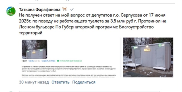Ответ Администрации г. Протвино по туалету на Лесном б-...
