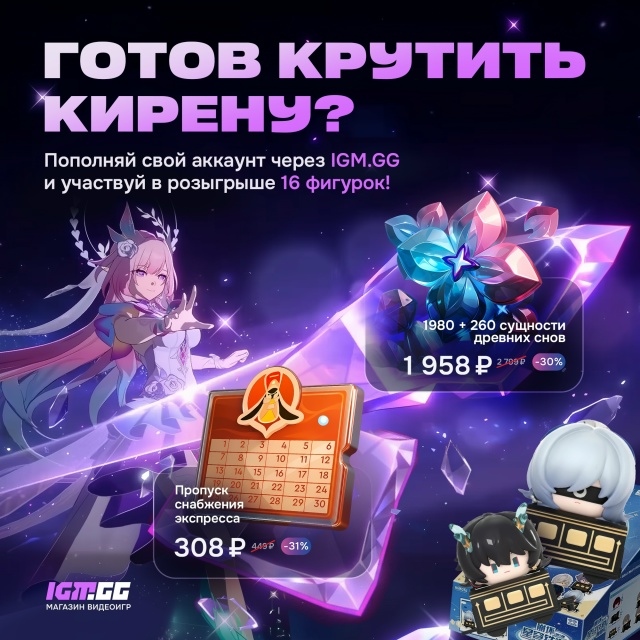 Пополняй аккаунт через IGM и участвуй в розыгрыше 16 фигу...