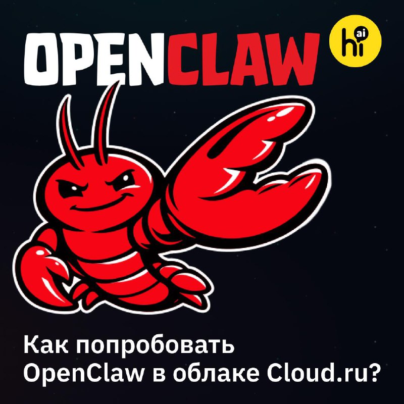 🦞 Как бесплатно запустить агента OpenClaw в облаке?
OpenClaw (он же ClawdBot) вполне заслуженно пос