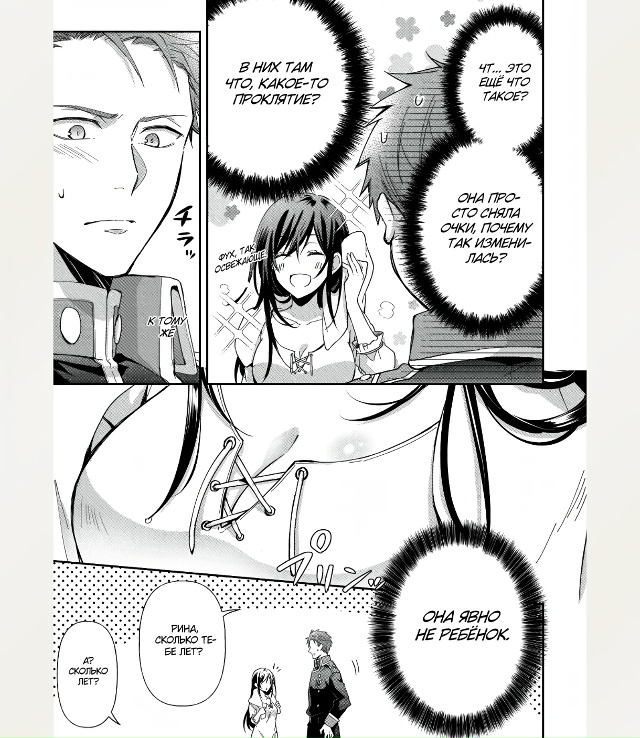 Капитан рыцарей хочет получить себе девушку в очках