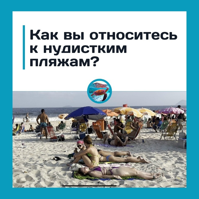 Нудистские пляжи — свобода или перебор?? Вы бы туда пош...