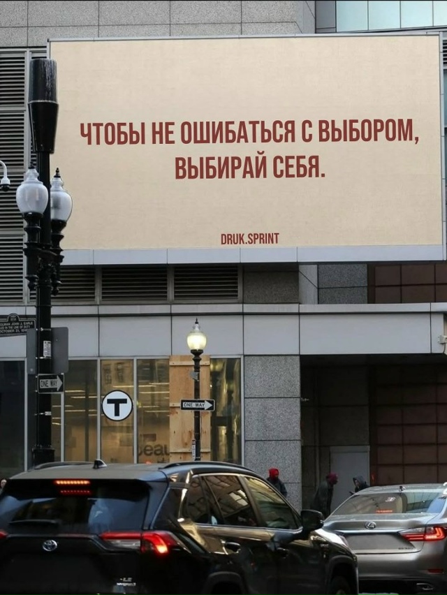 Помните об этом...