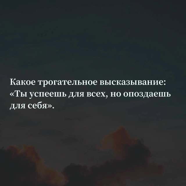 Хватит жить, угождая другим